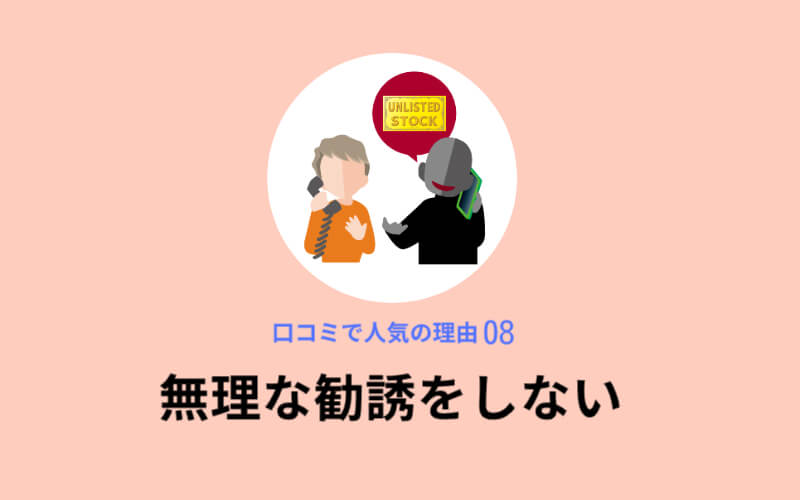 健康やせEVEが口コミで人気の理由8,無理な勧誘をしない