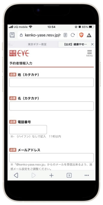 健康やせeve予約サイト画面4