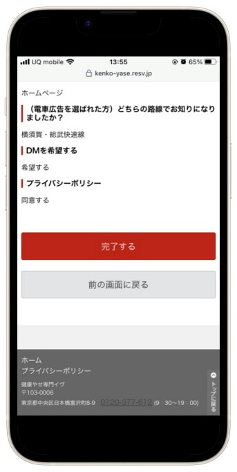 健康やせeve予約サイト画面5